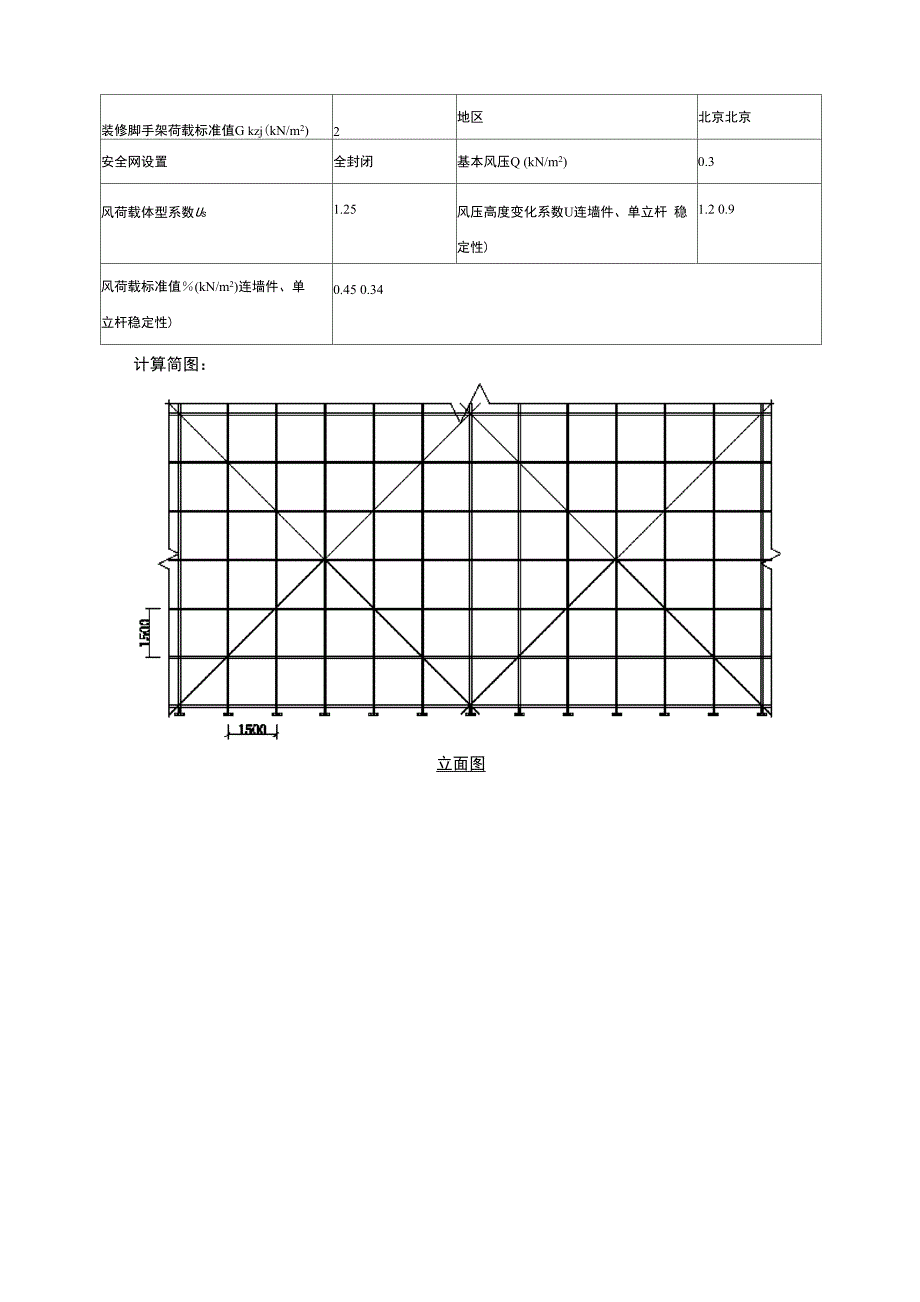 扣件式脚手架界面参数表_第4页