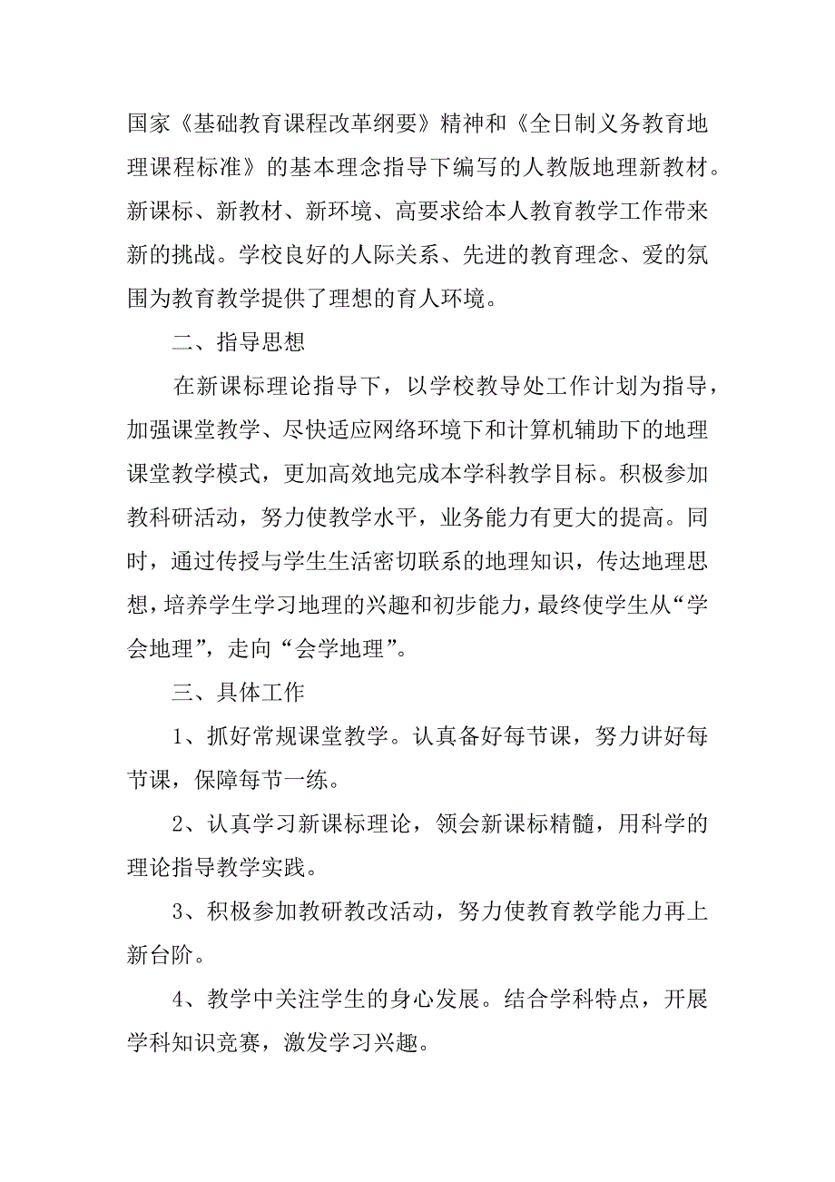 教师2023个人教学计划7篇-2023学年第一学期教师个人工作计划_第3页