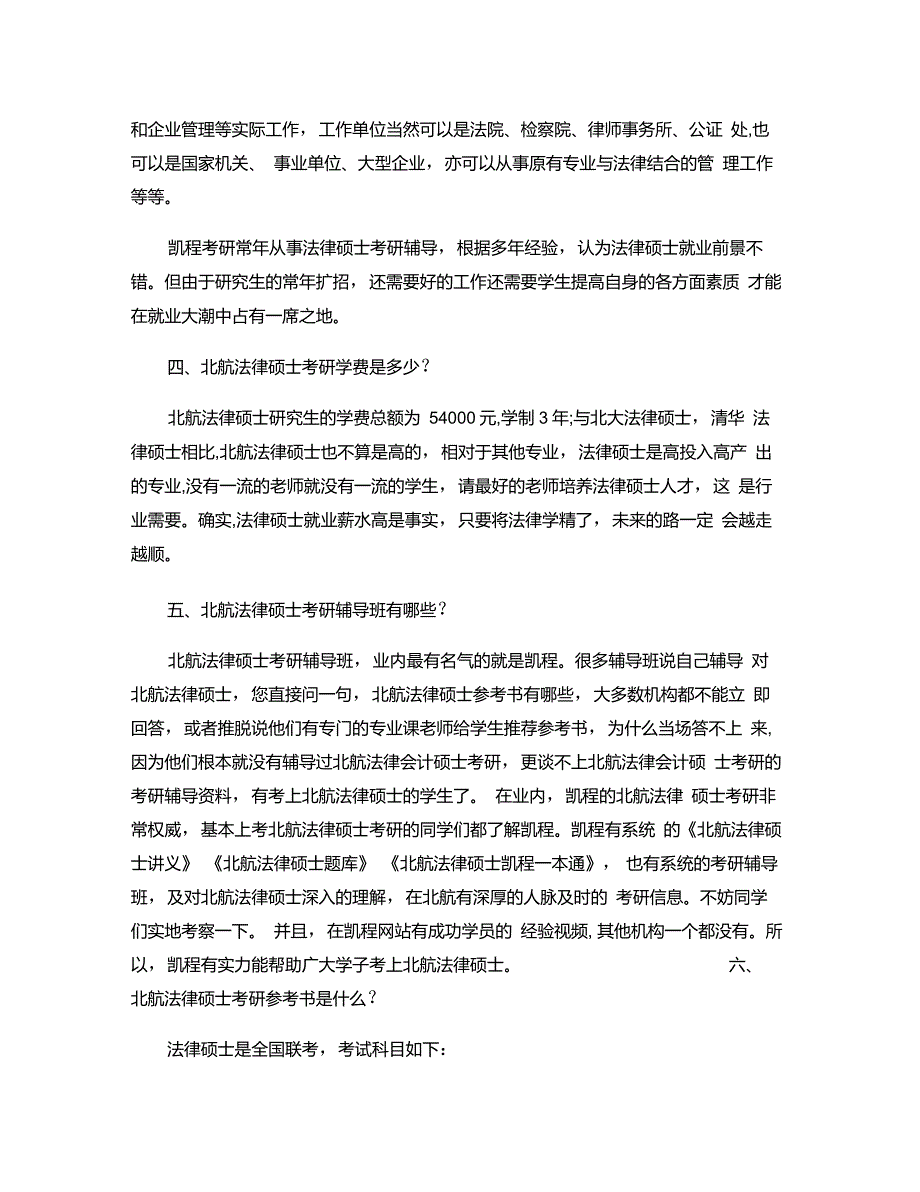 你需要了解的北航法律硕士考研科目学习方法_第3页