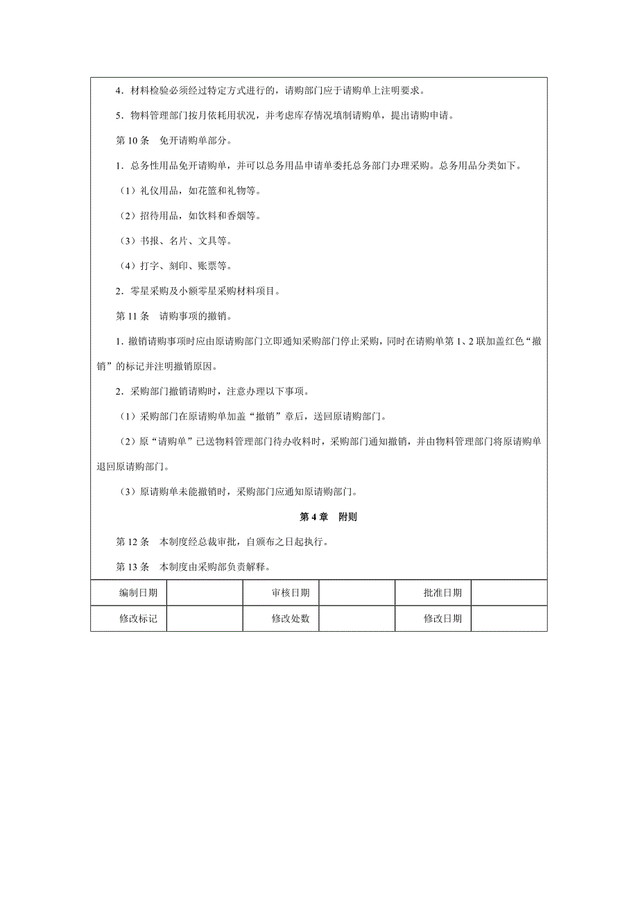 采购申请审批制度.docx_第3页