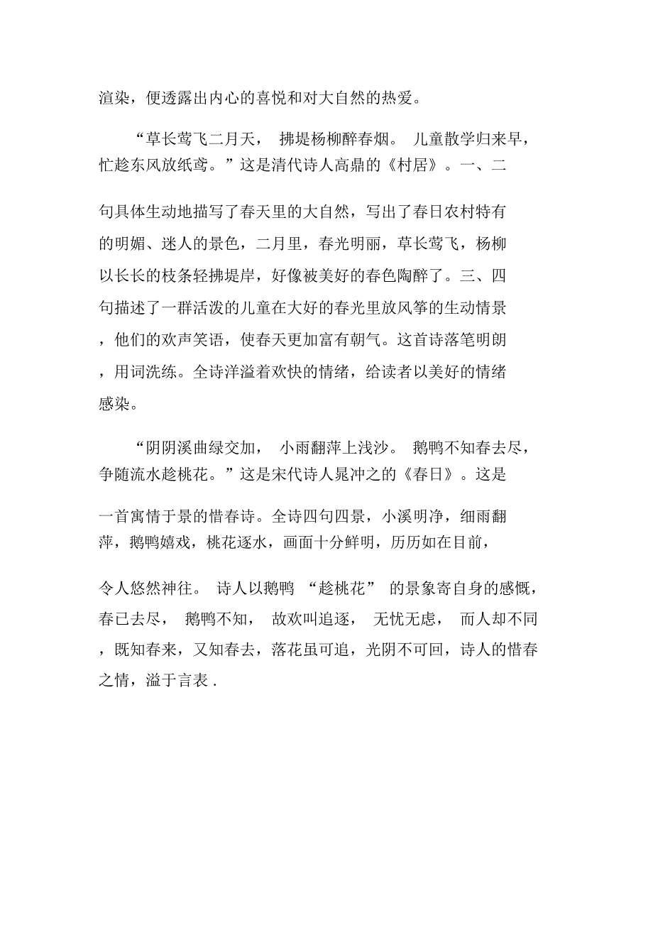 描写春天的文章_第3页