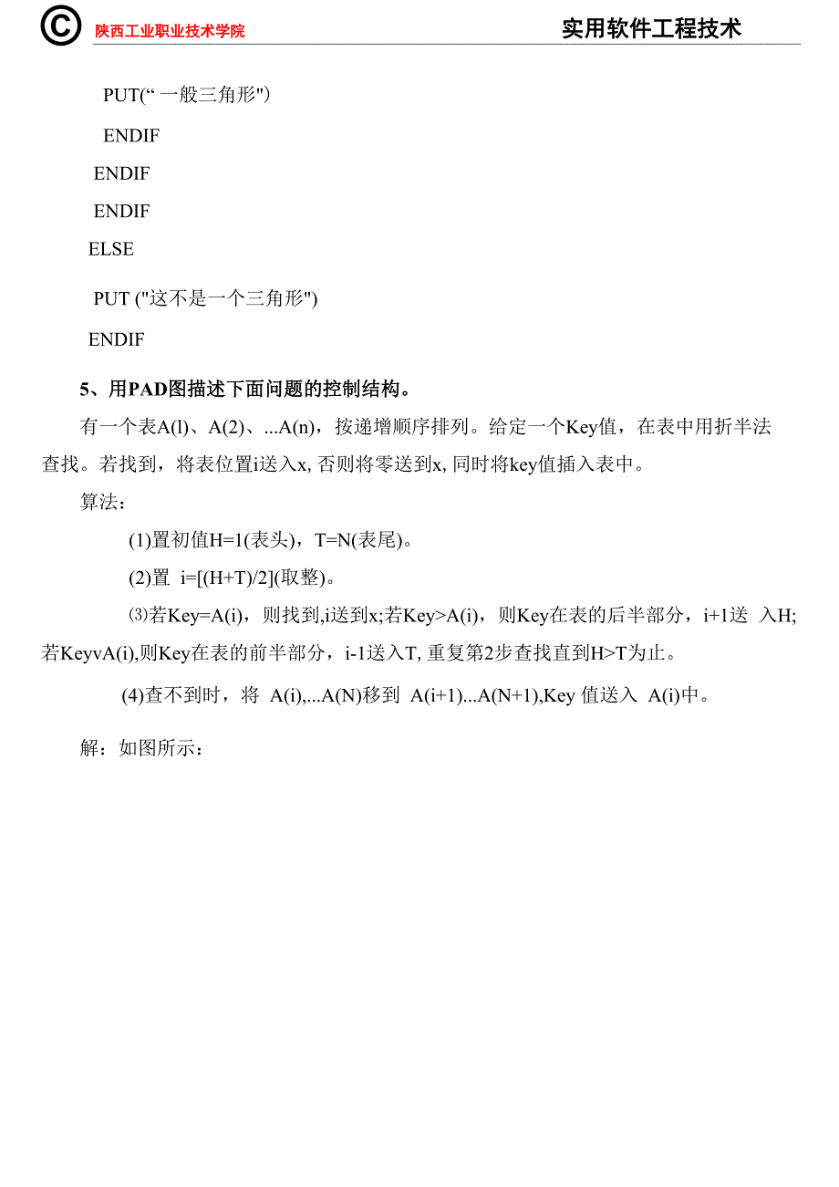 1`为每个模块进行详细的算法设计 2`为模块内的数据结构进行设计_第5页