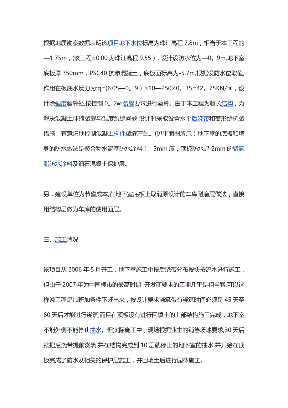 地下室出现严重裂缝质量问题的处理方法_第2页