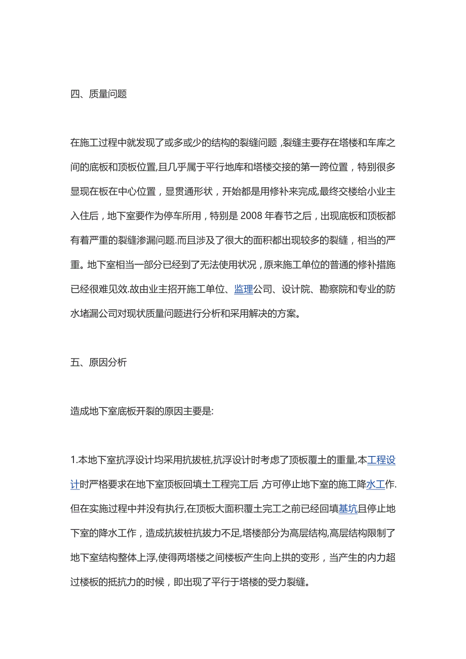 地下室出现严重裂缝质量问题的处理方法_第3页