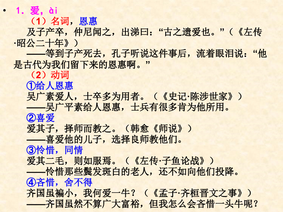 全国高考语文10个重点文言实词_第2页