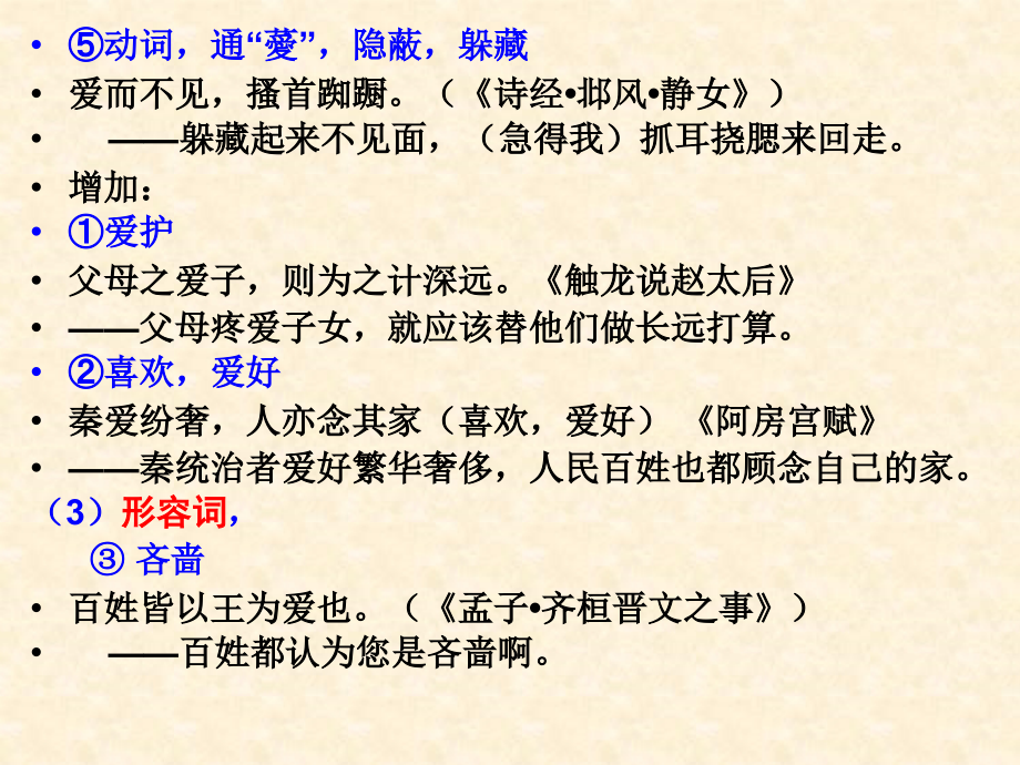 全国高考语文10个重点文言实词_第3页