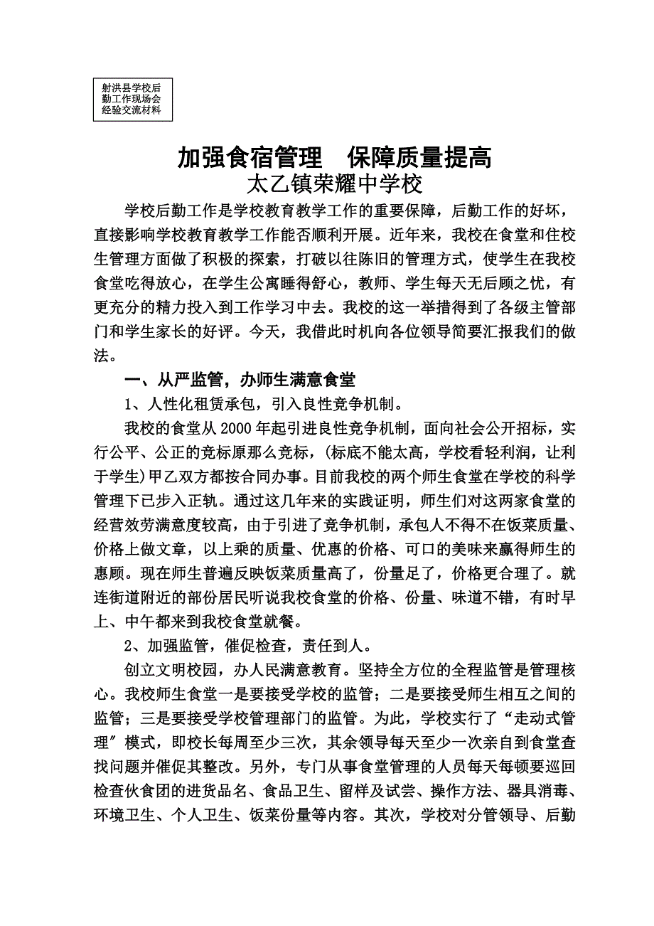 最新加强食宿管理保障质量提高_第2页