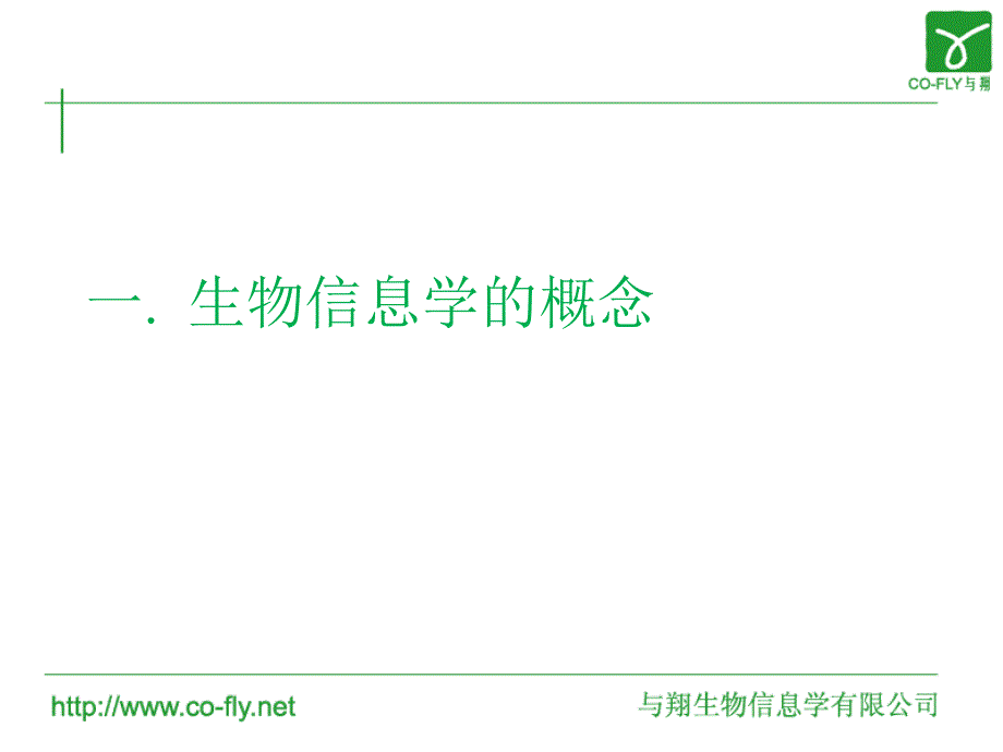 生物信息学软件技巧课件_第4页