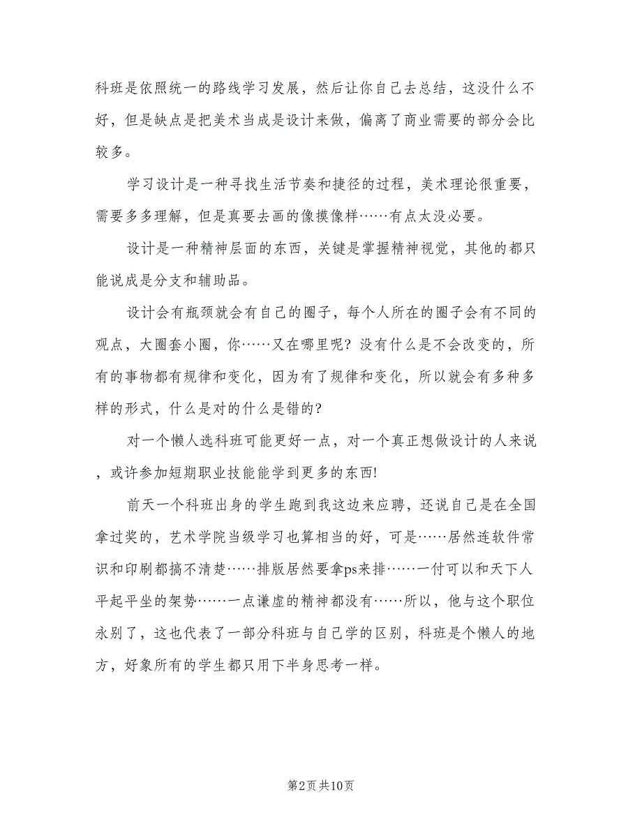 室内设计师个人计划2023年（四篇）.doc_第2页