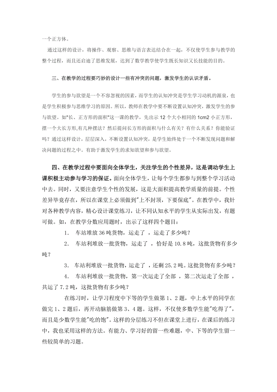 如何引导学生积极主动的参与数学学习.doc_第2页