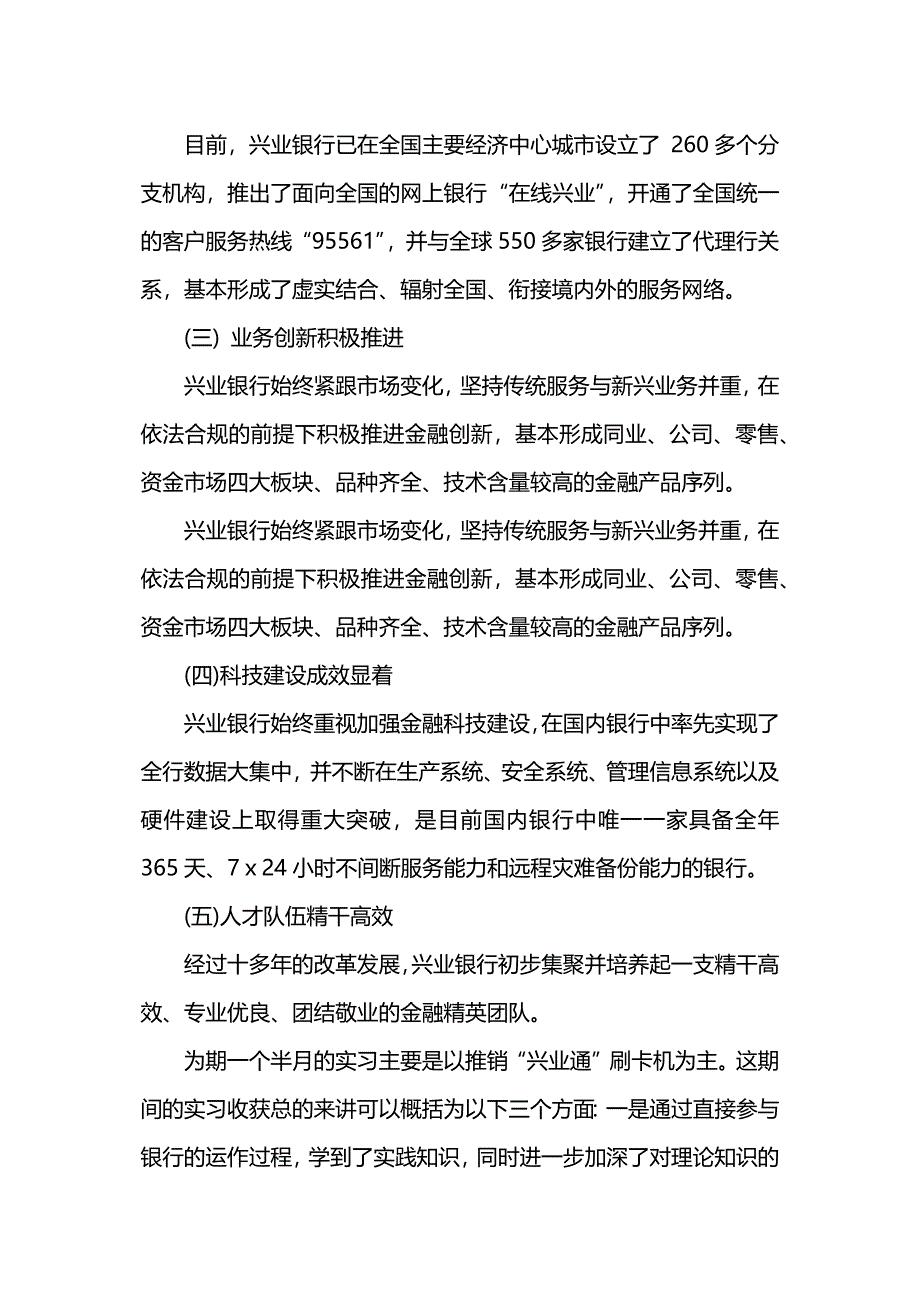 暑假在银行实习报告范文.docx_第2页