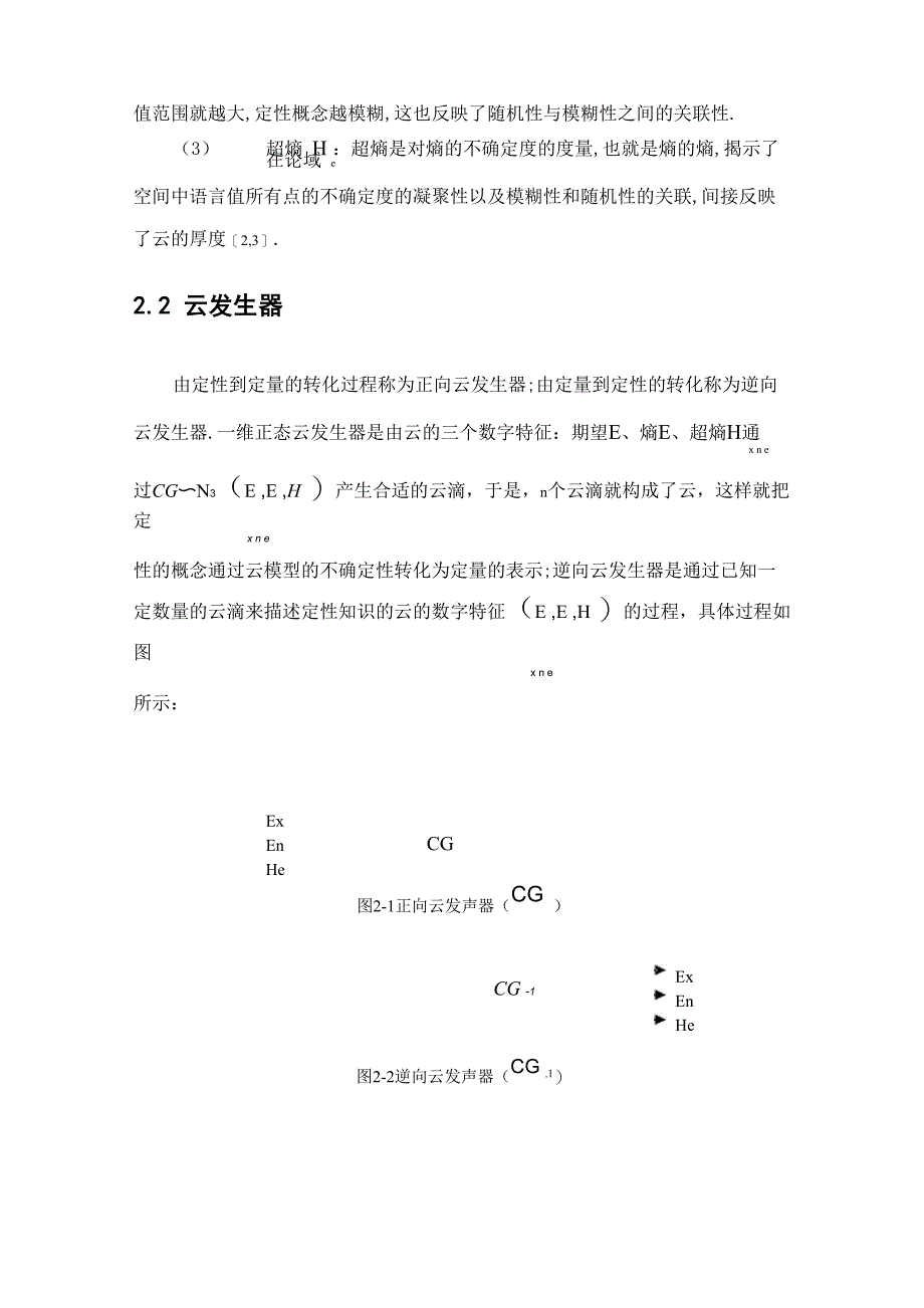 云模型理论_第3页