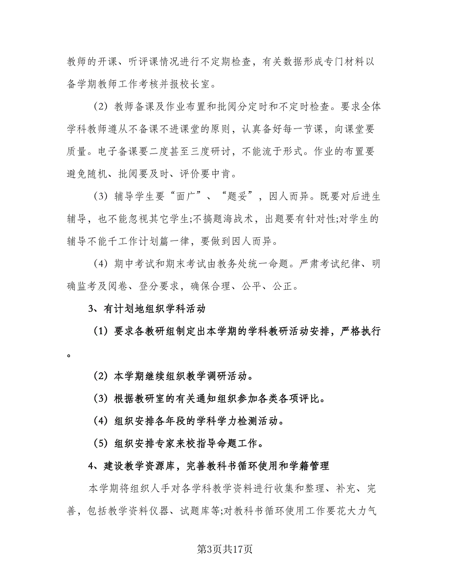 2023年农村小学教务处的工作计划范本（四篇）.doc_第3页