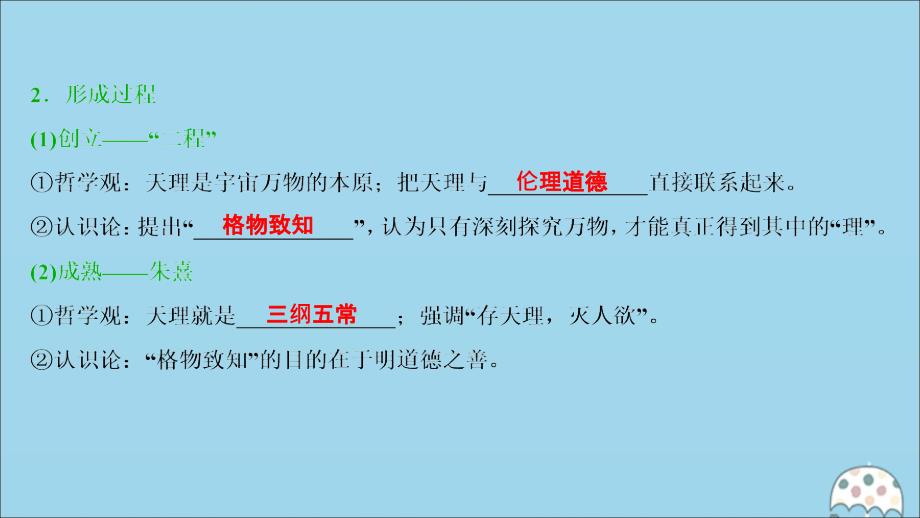 （选考）2021版新高考历史一轮复习 第十二单元 古代中国的思想、科技与文化 第34讲 宋明理学课件 新人教版_第4页