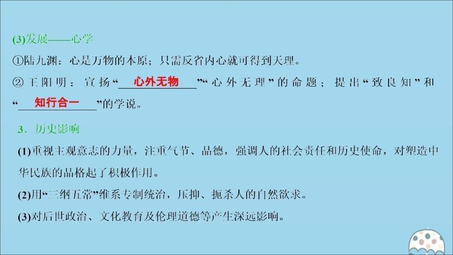 （选考）2021版新高考历史一轮复习 第十二单元 古代中国的思想、科技与文化 第34讲 宋明理学课件 新人教版_第5页