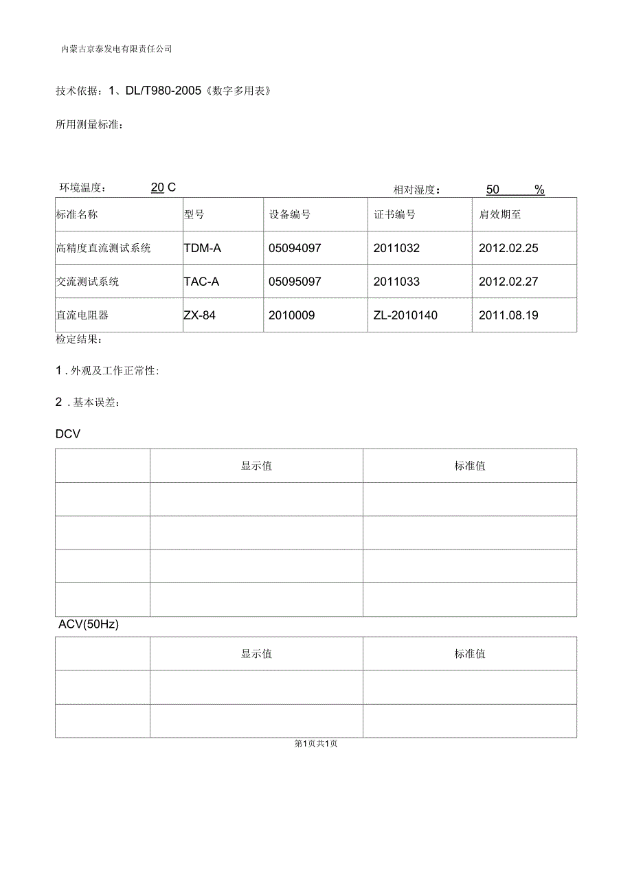 万用表检定证书_第3页