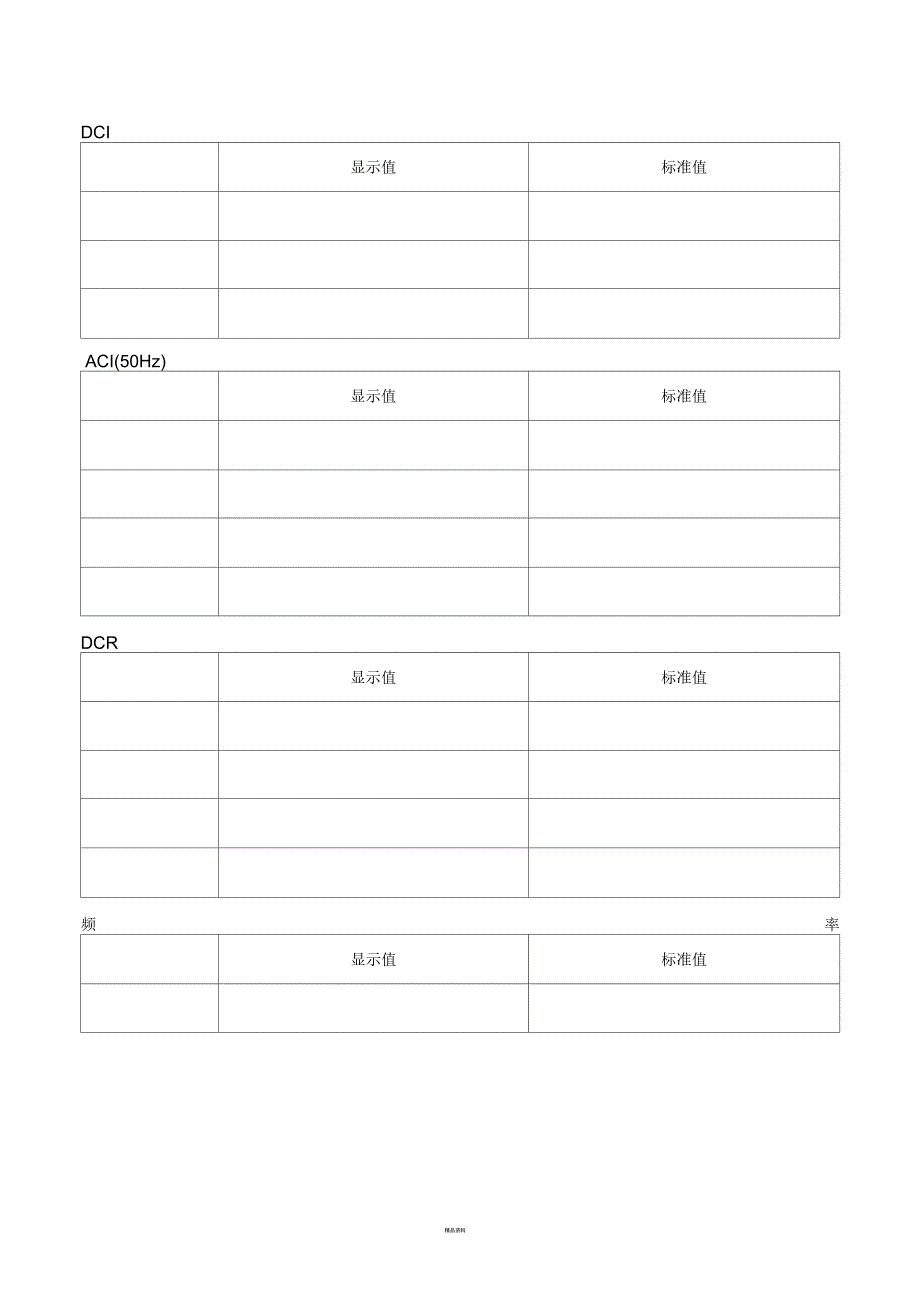 万用表检定证书_第4页