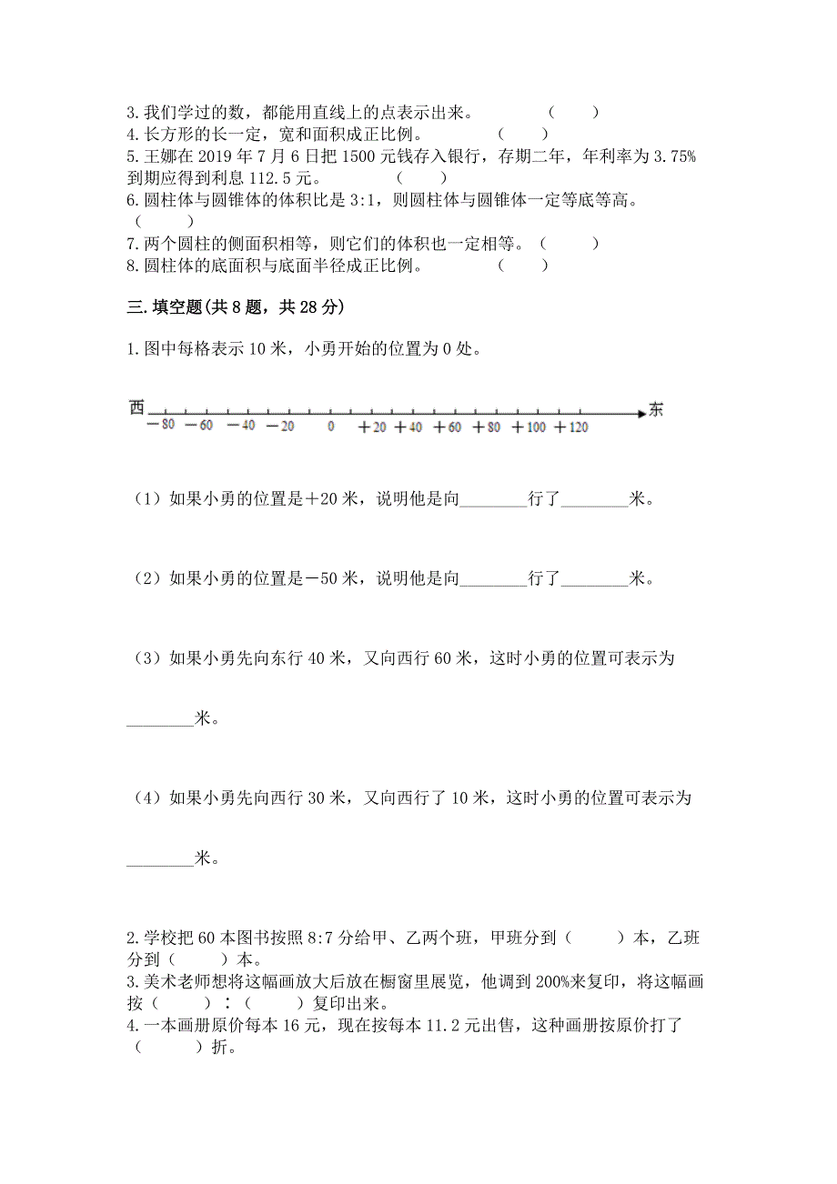 小学六年级下册数学期末卷附答案(培优a卷).docx_第2页