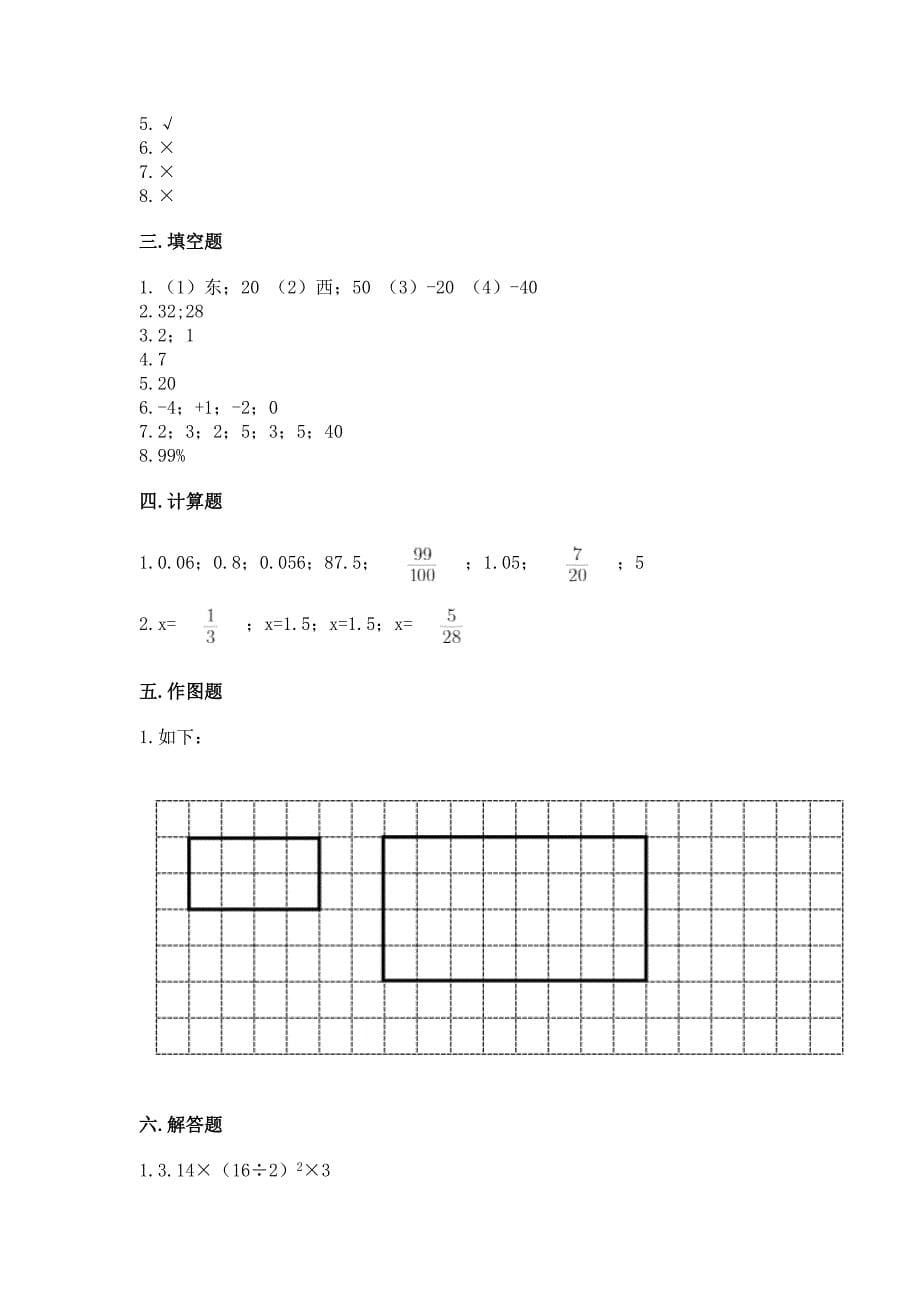 小学六年级下册数学期末卷附答案(培优a卷).docx_第5页