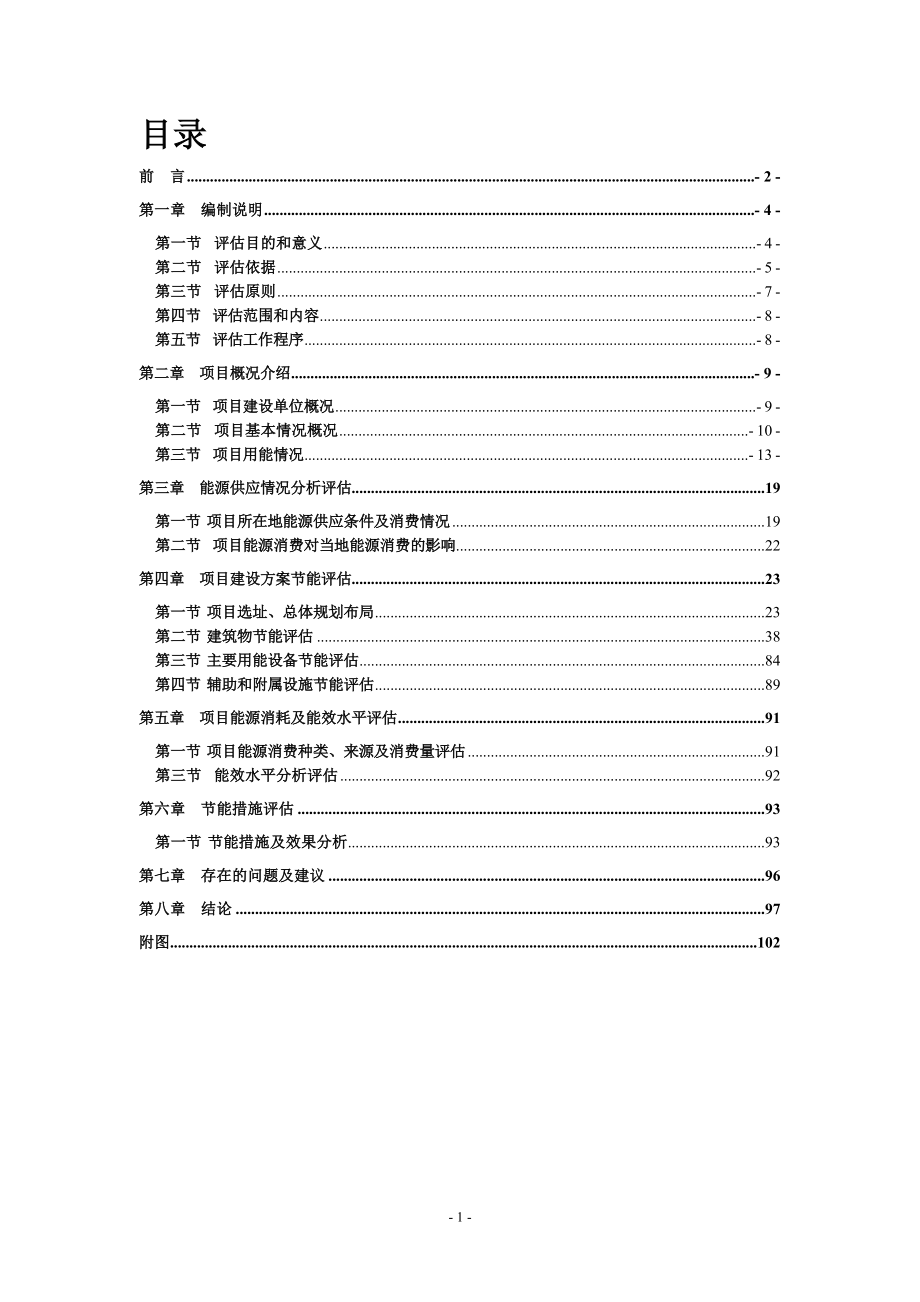 高安中国陶瓷产业总部经济建设项目节能评估报告1_第4页