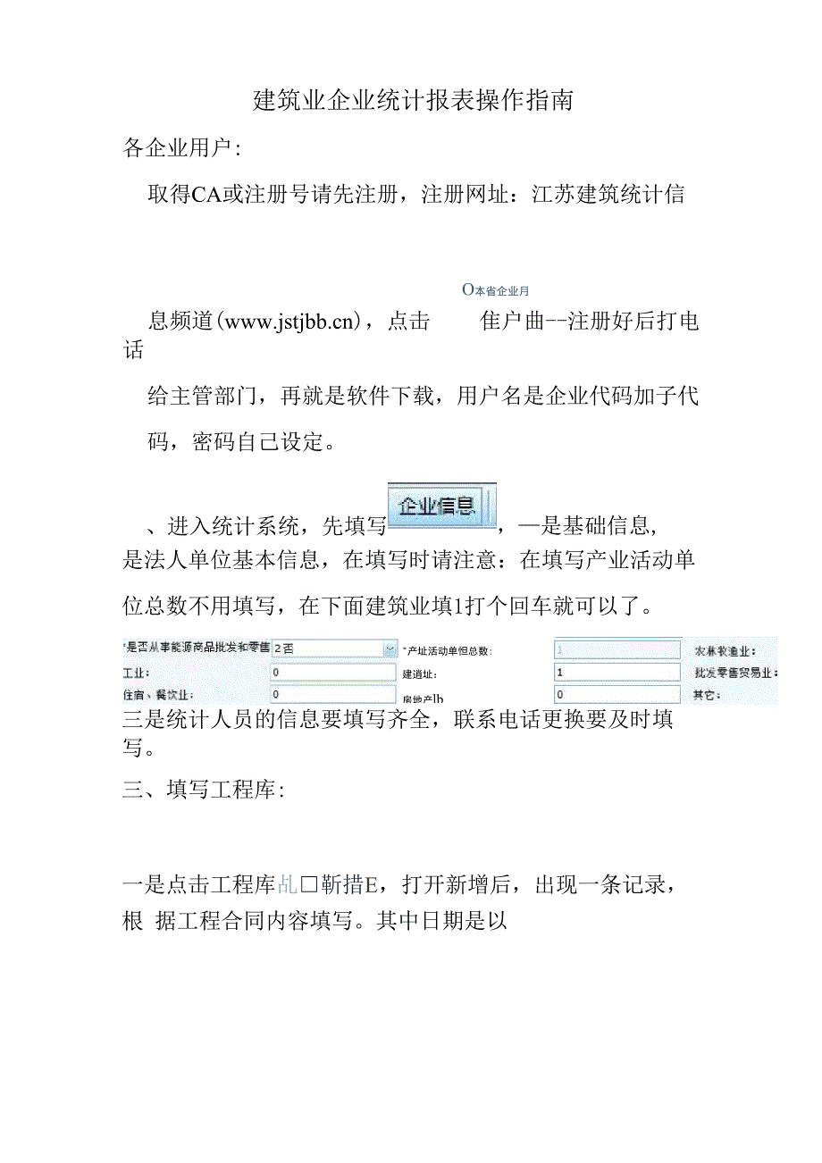 建筑业企业统计报表操作指南_第1页