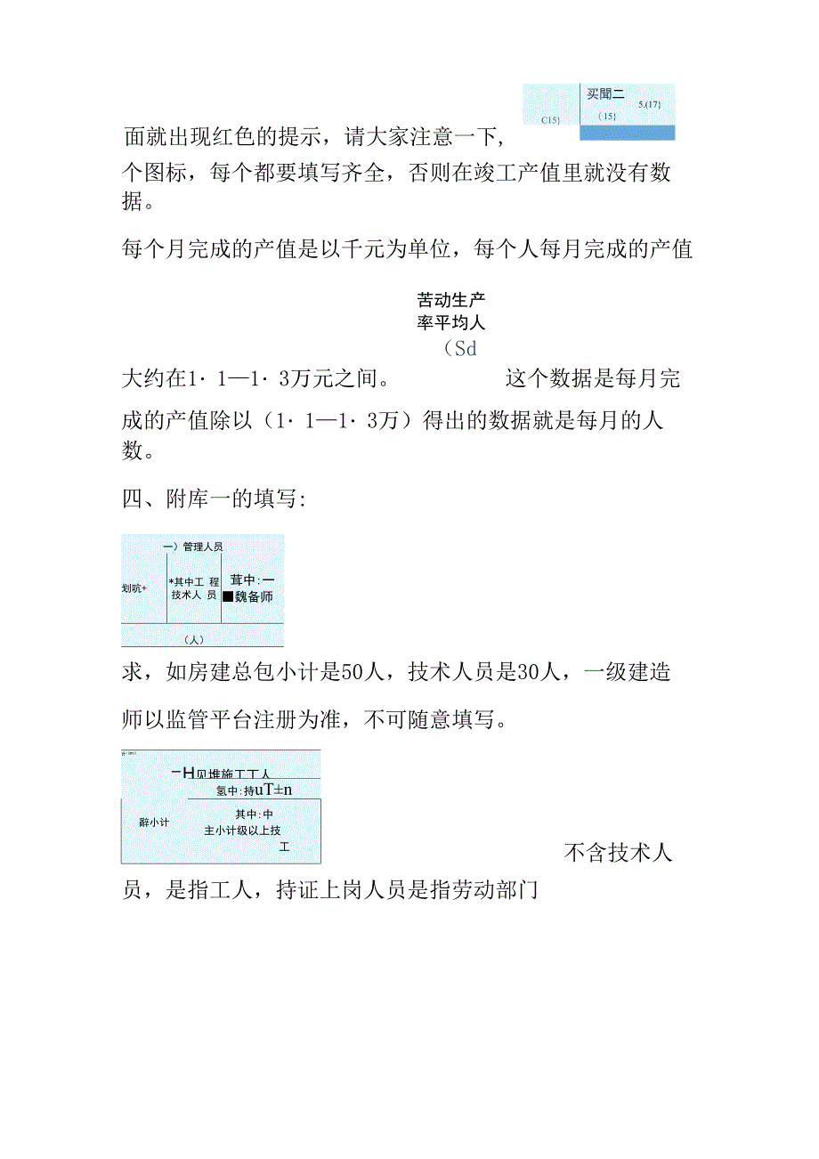 建筑业企业统计报表操作指南_第2页