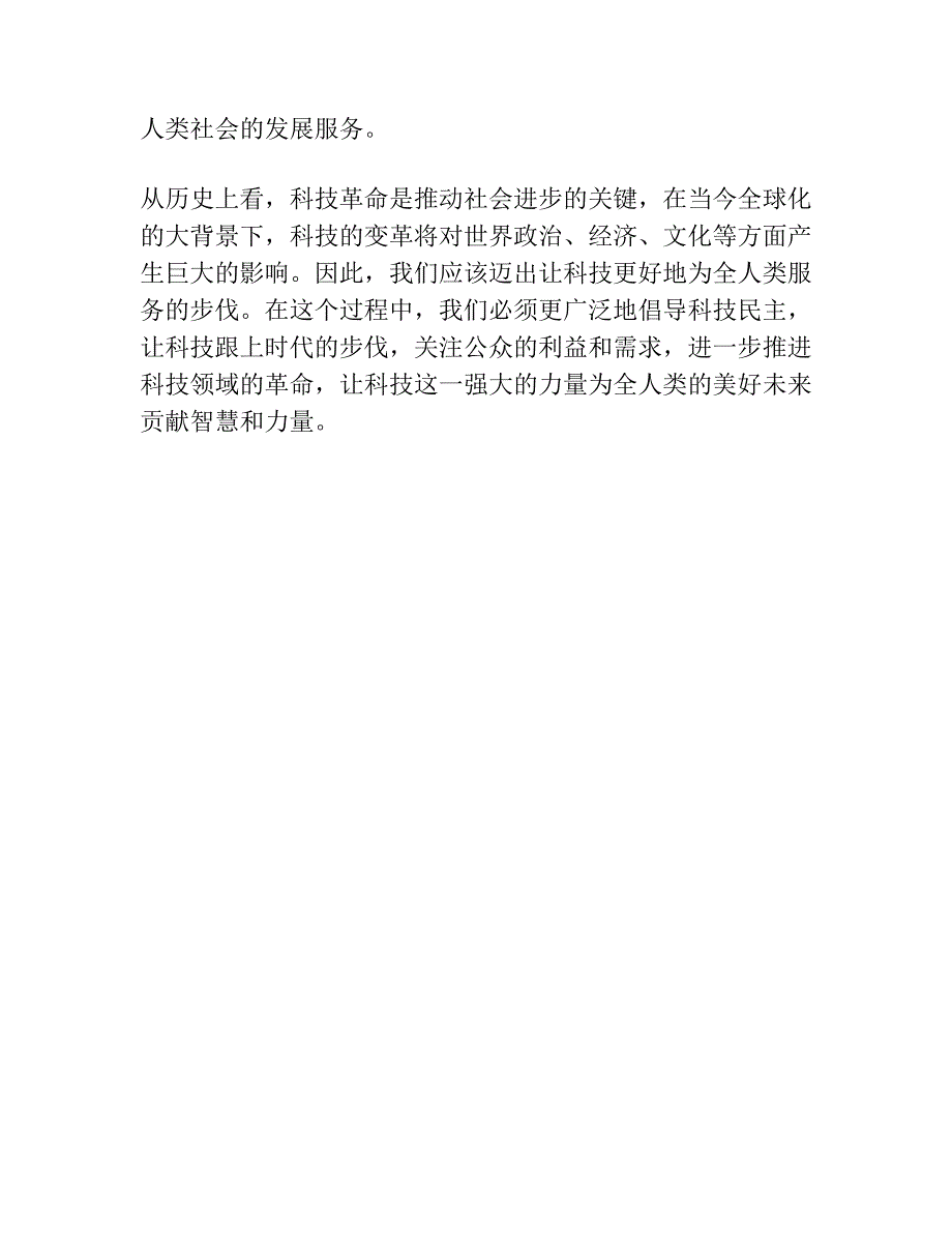 以阶级斗争为纲,坚决把科技领域里的社会主义革命进行到底.docx_第4页