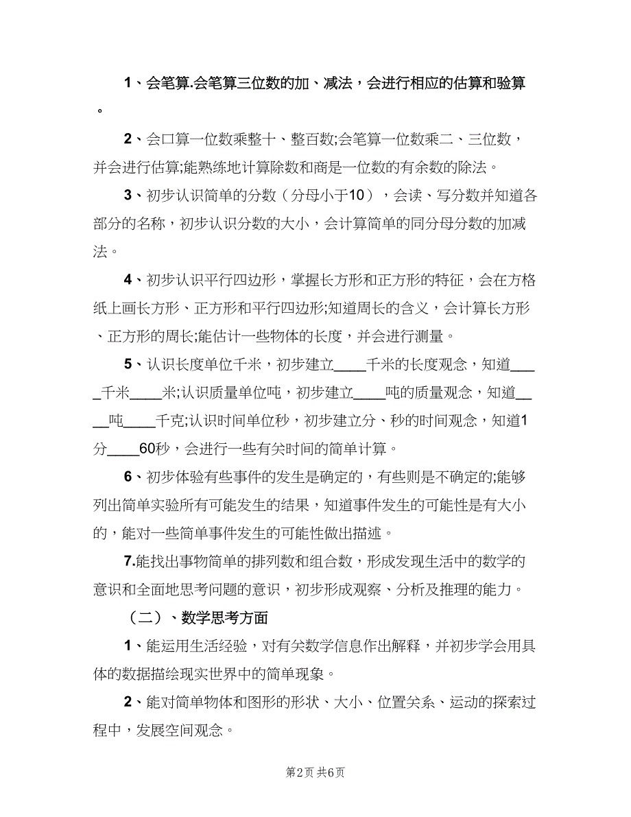 三年级数学教学工作计划范文（二篇）_第2页