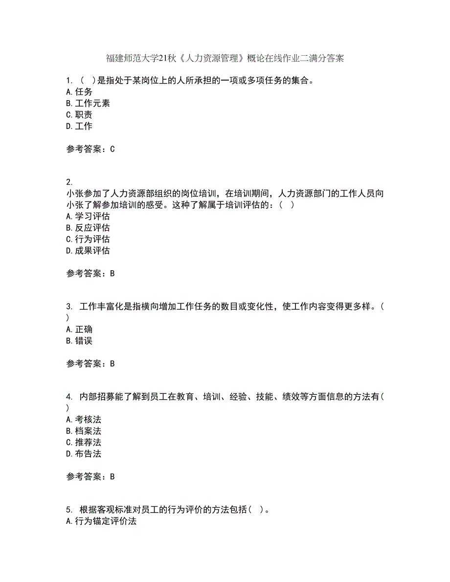 福建师范大学21秋《人力资源管理》概论在线作业二满分答案22_第1页