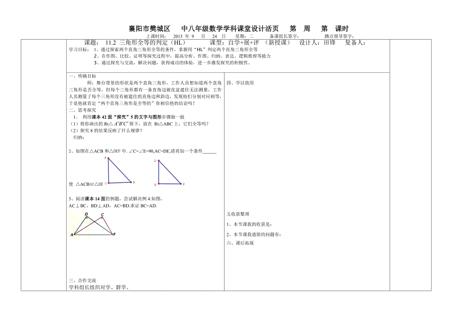 5-1124HL导学案_第1页