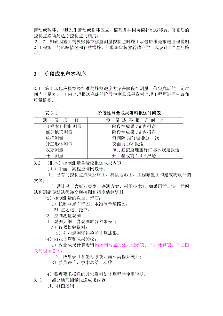 水利枢纽工程测量监理实施细则_第2页