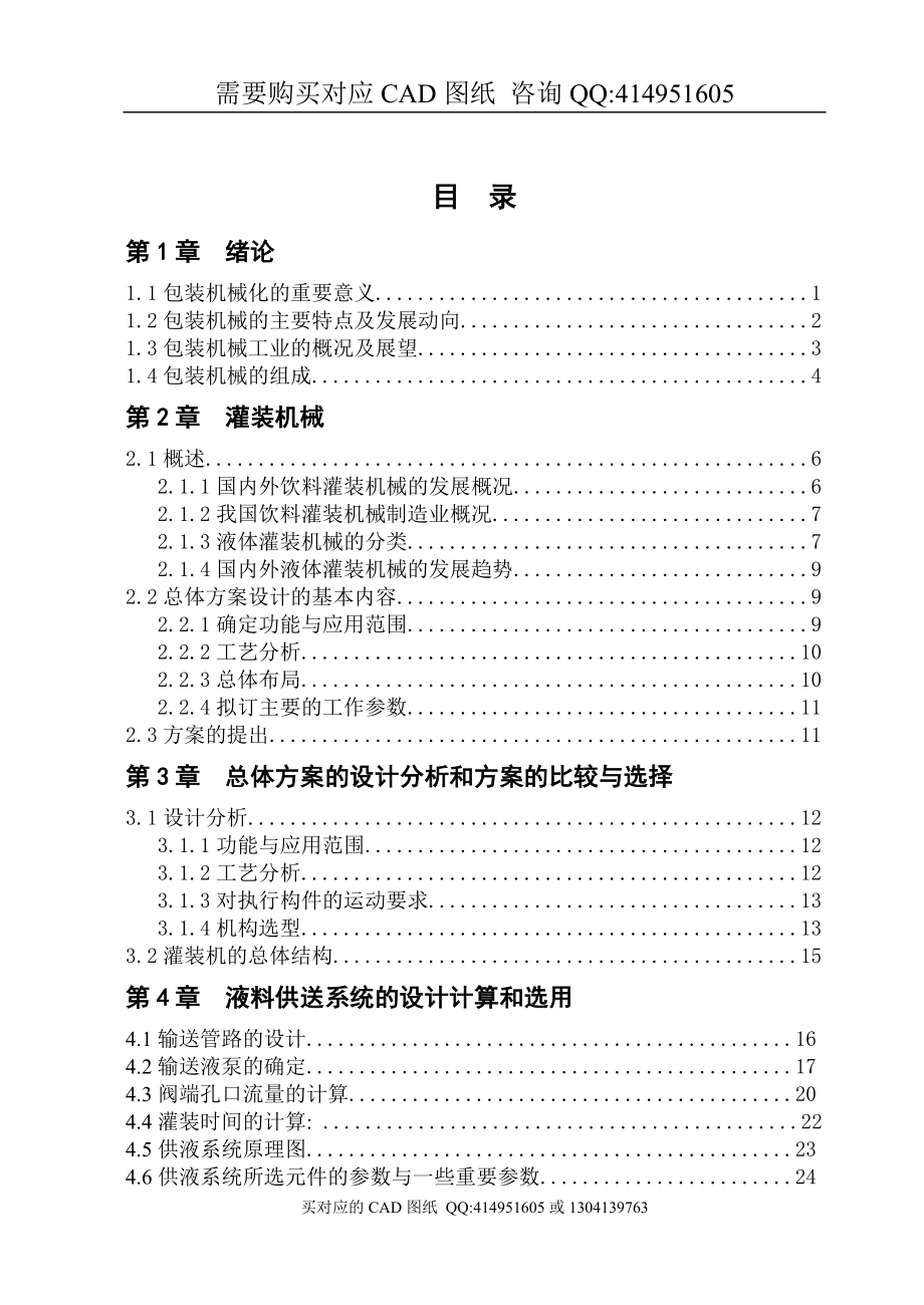 直线型液体自动灌装机设计【毕业论文答辩资料】_第3页