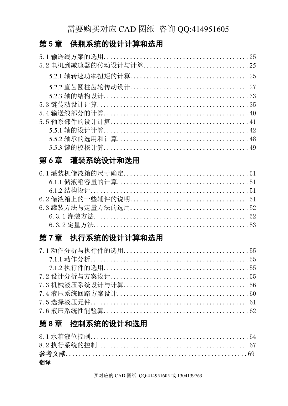 直线型液体自动灌装机设计【毕业论文答辩资料】_第4页