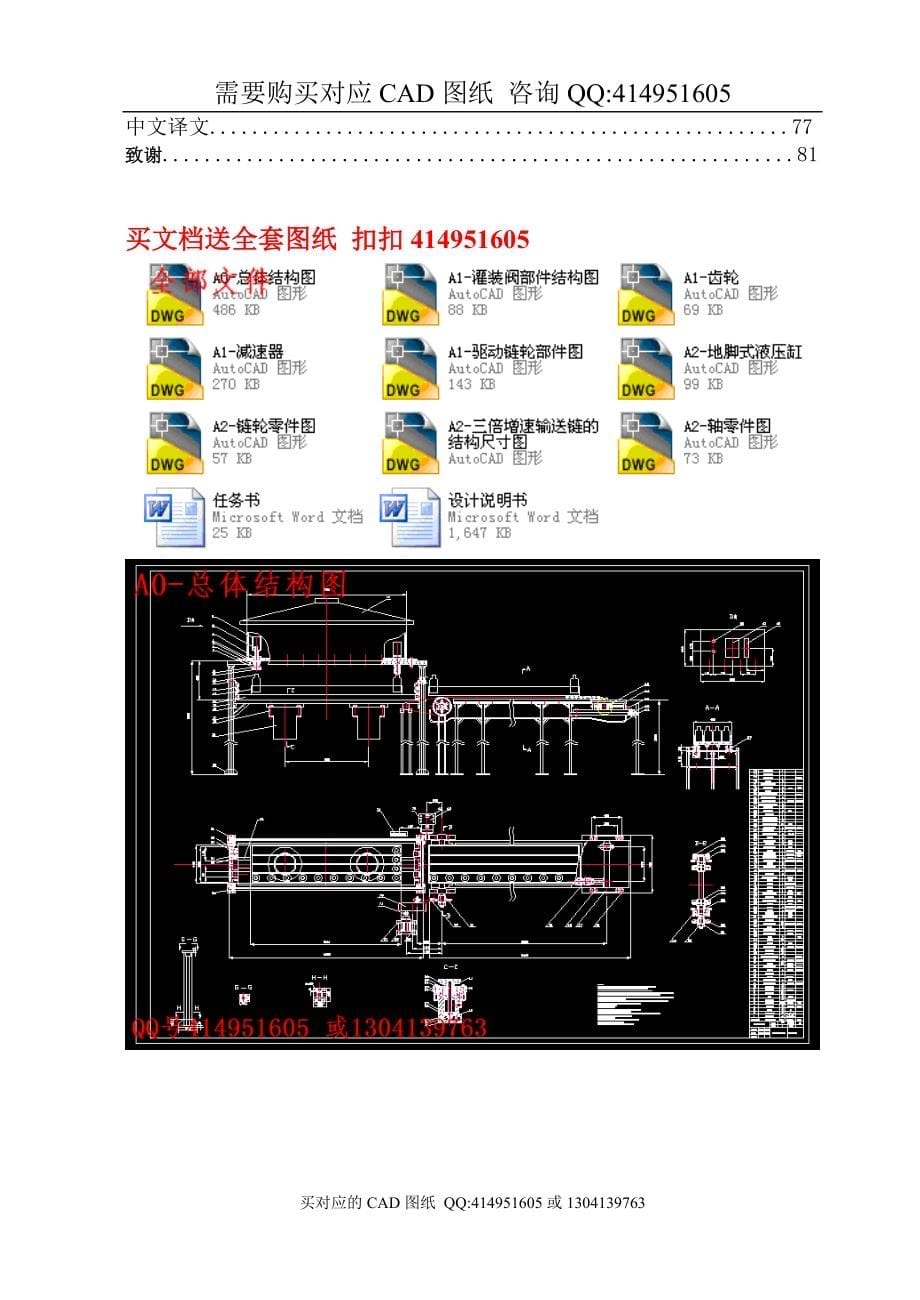 直线型液体自动灌装机设计【毕业论文答辩资料】_第5页