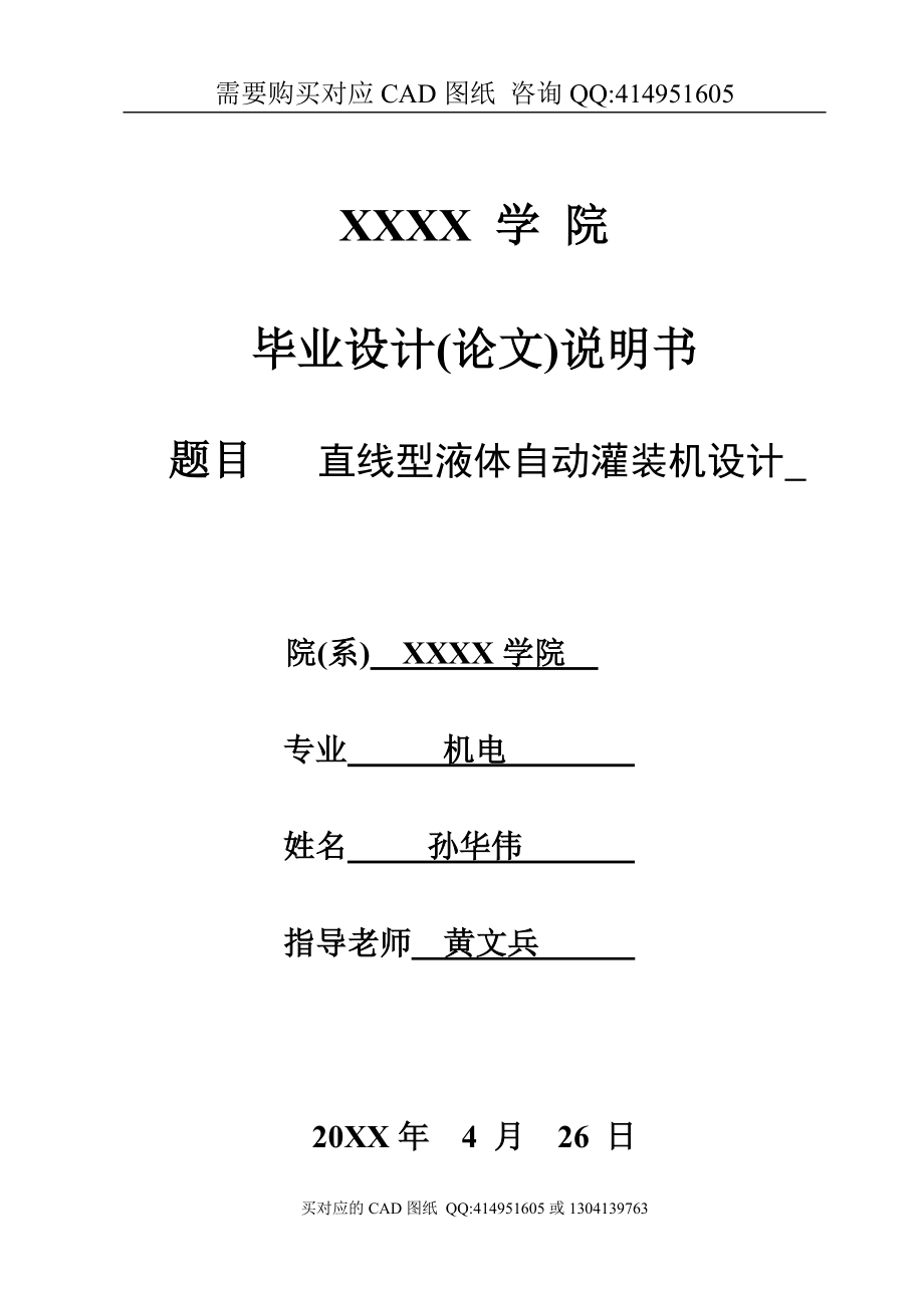 直线型液体自动灌装机设计【毕业论文答辩资料】