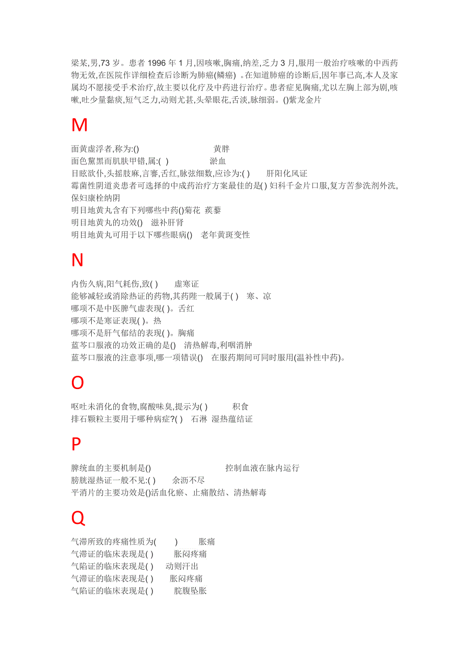 临床中成药应用(2020年春)课后习题及考试_第4页