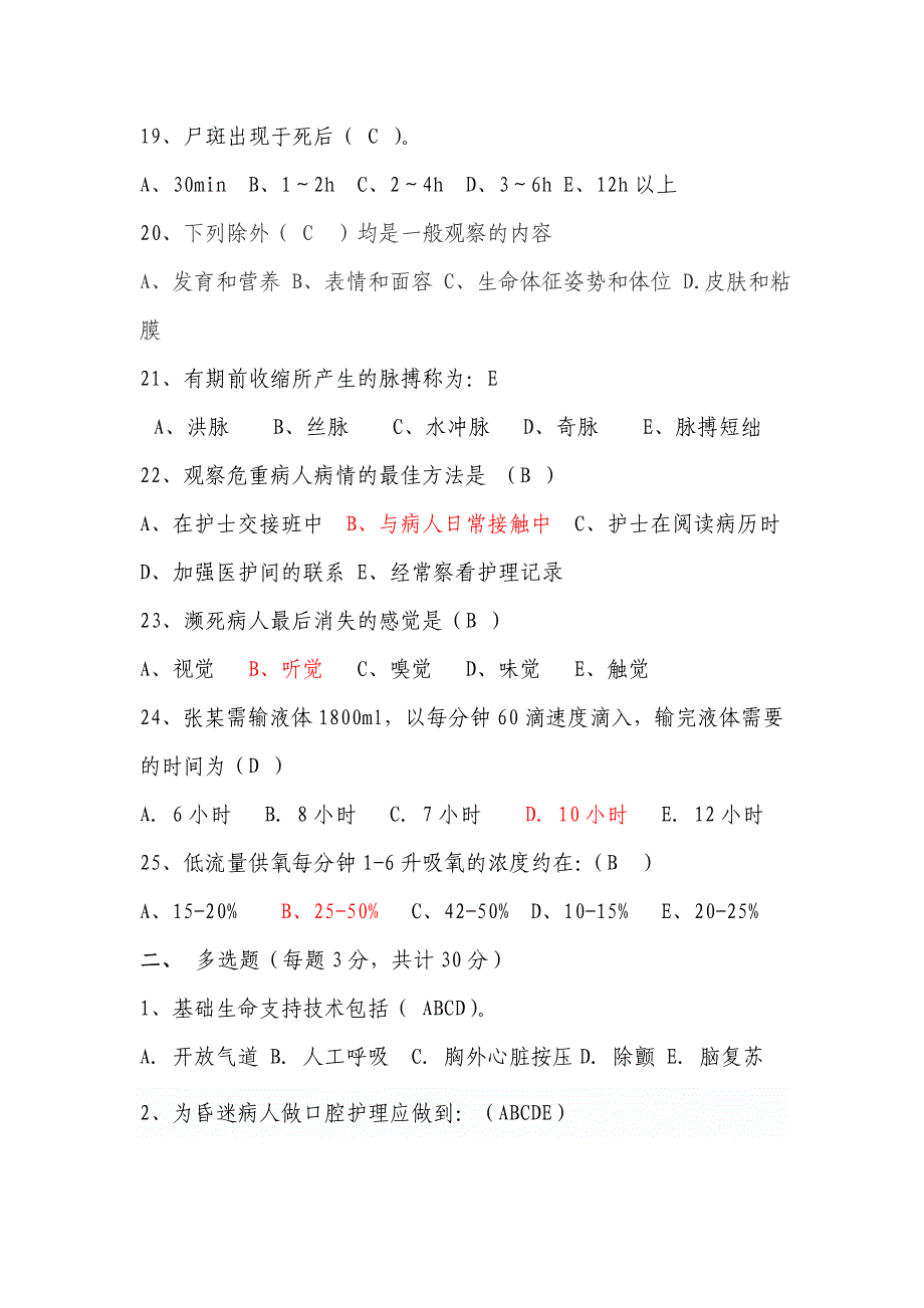 2018年N3N4级护理理论考试题.doc_第4页