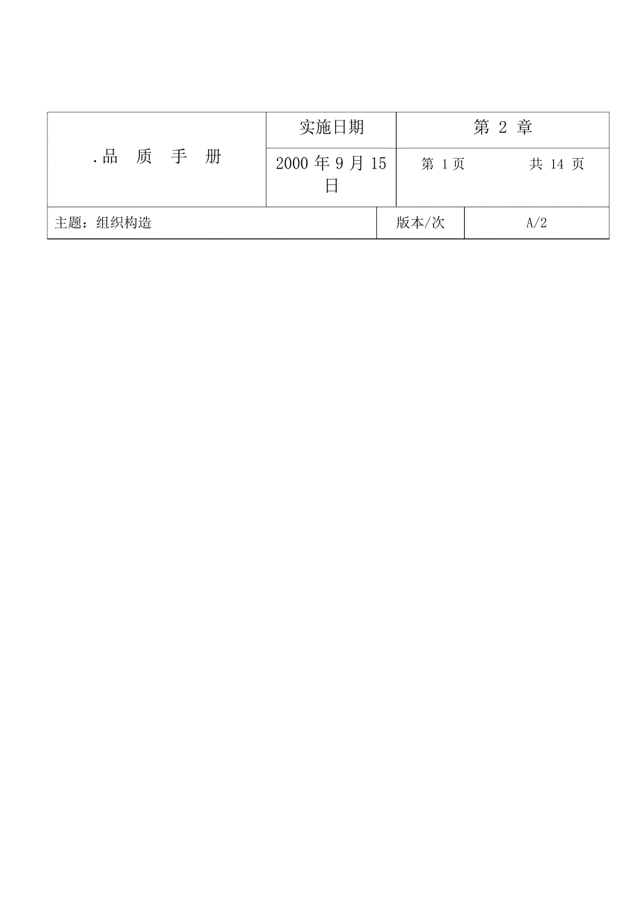 TCL组织结构_第1页