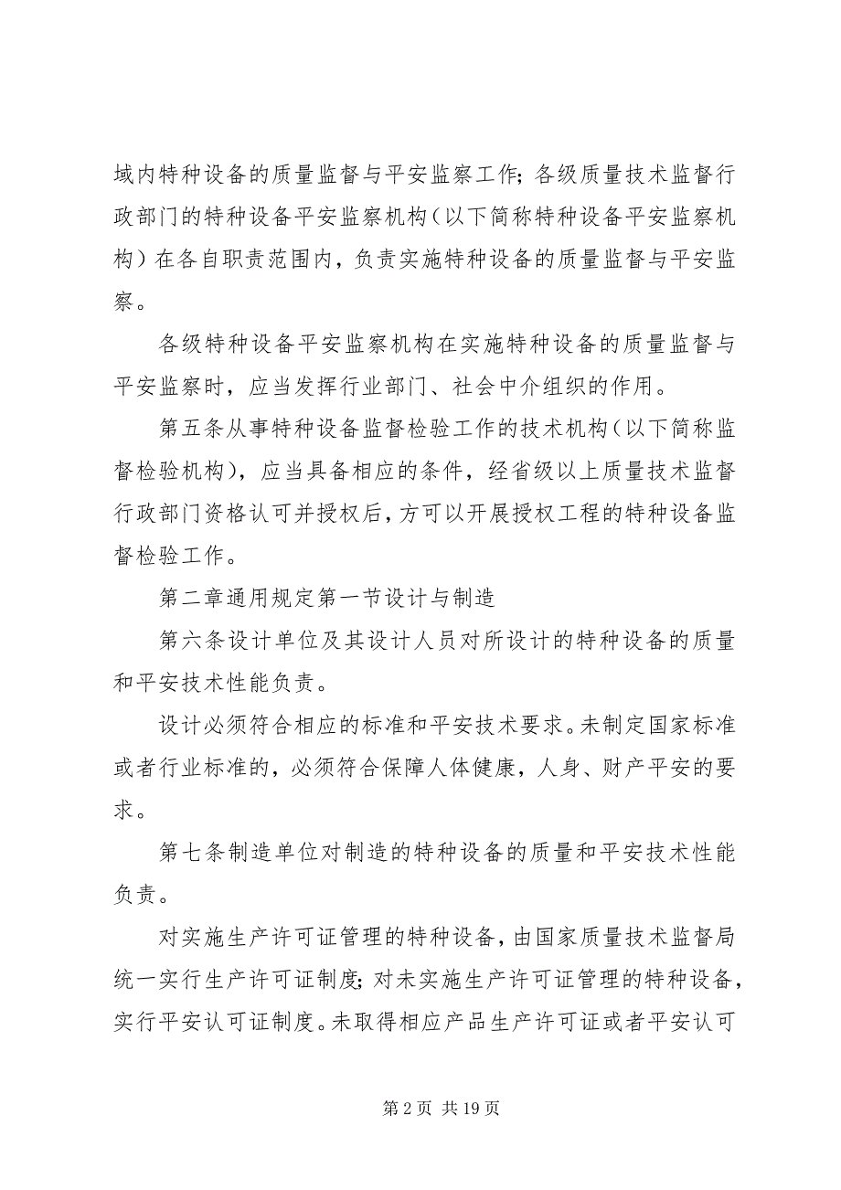 2023年特种设备质量监督与安全监察规定.docx_第2页