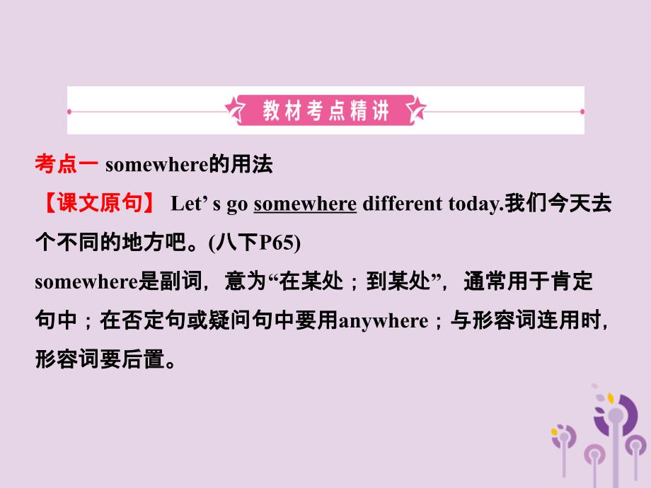 山东省济宁市2019年中考英语总复习 第一部分 第12课时 八下 Units 9-10课件_第2页