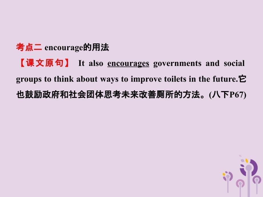 山东省济宁市2019年中考英语总复习 第一部分 第12课时 八下 Units 9-10课件_第5页