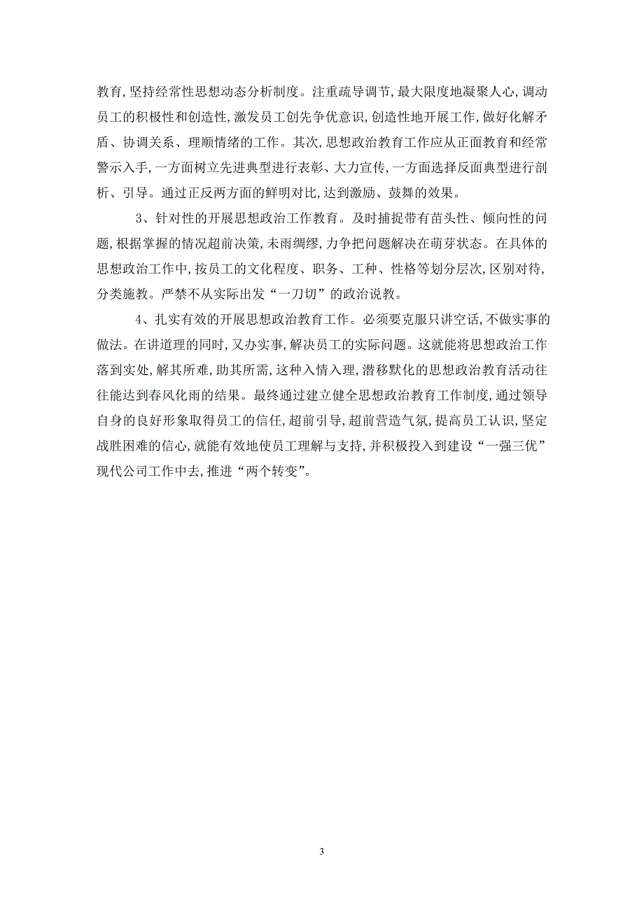 电力企业思政工作重要意义及建议_第3页