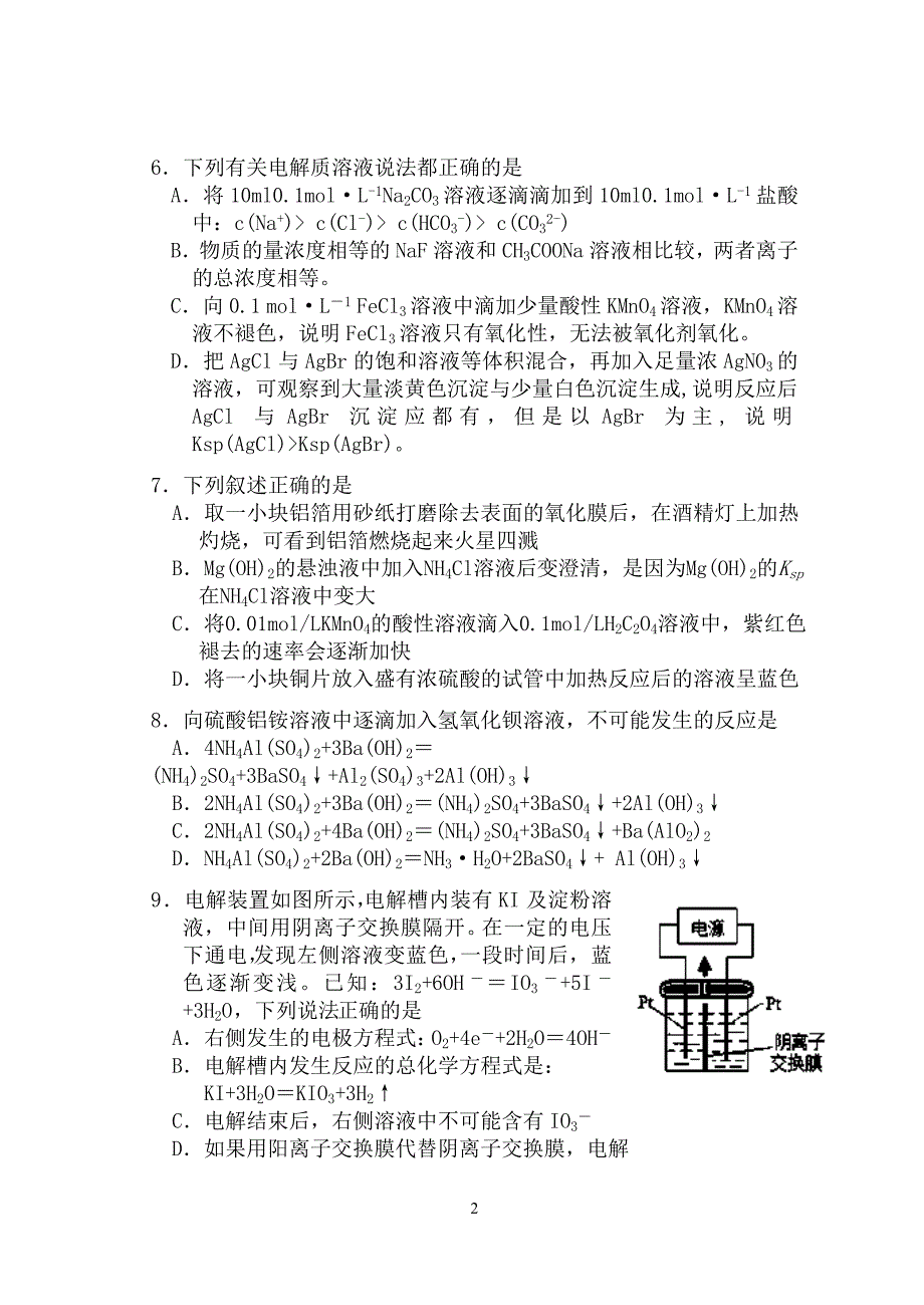 2014届高三化学选择题专项训练(1)_第2页