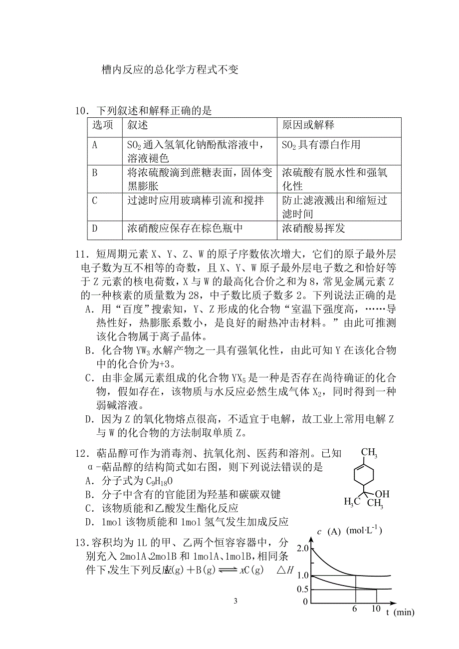 2014届高三化学选择题专项训练(1)_第3页