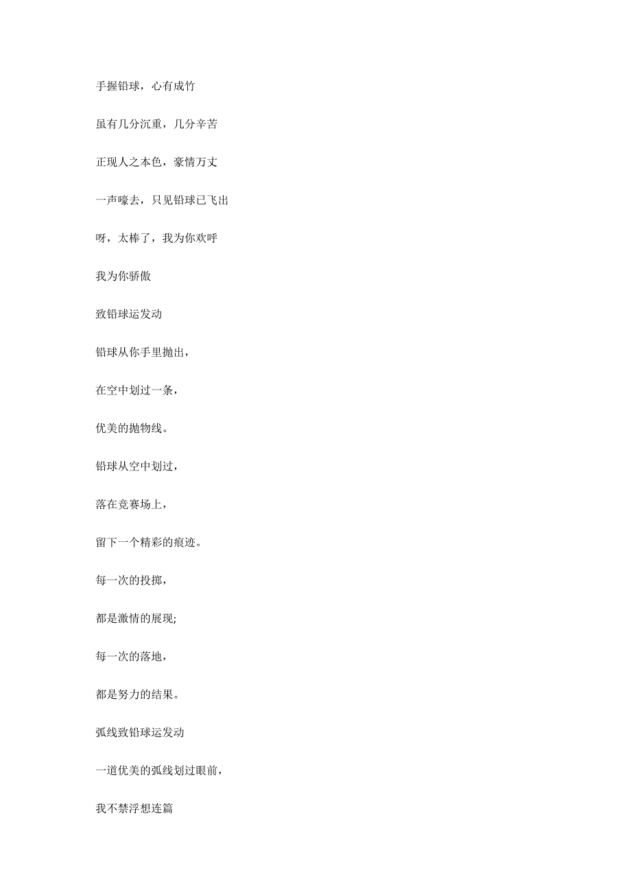 铅球比赛运动会加油稿_第4页