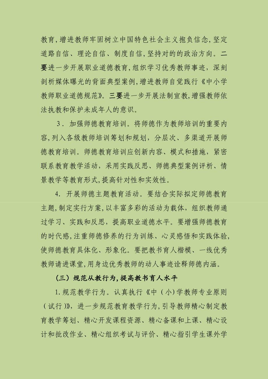 师德师风建设工作计划_第3页