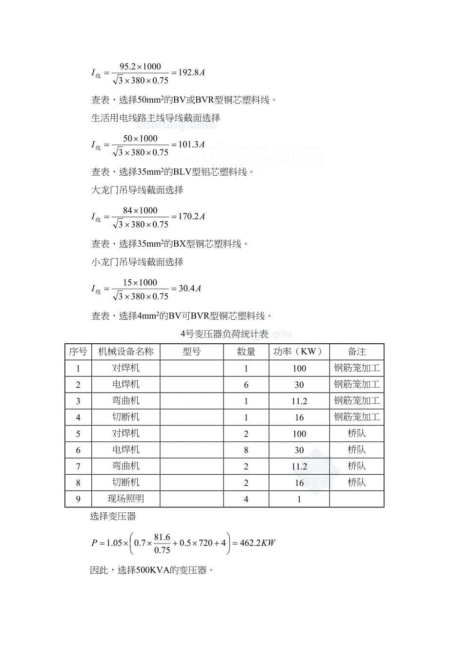 宁常高速某标施工用电组织设计_(DOC 17页)_第5页