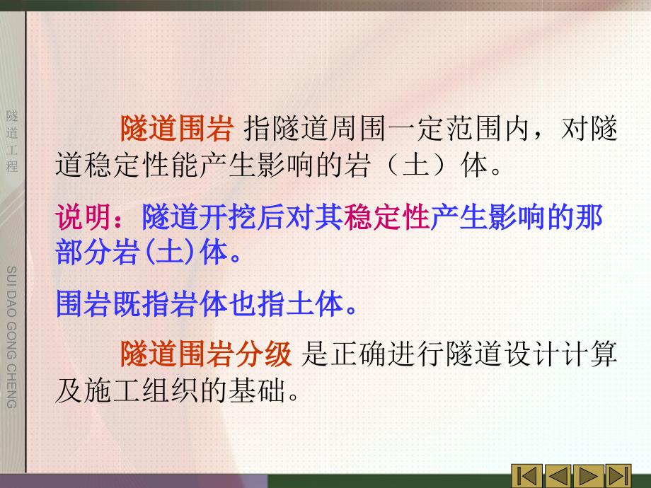 《隧道围岩分级》PPT课件_第2页