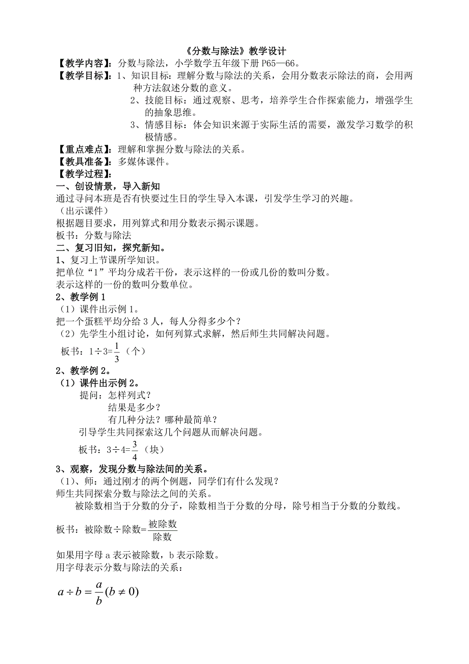 人教版小学数学下册《分数与除法》教学设计_第1页