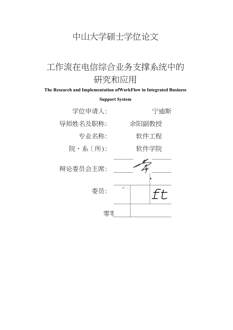 工作流在电信综合业务支撑系统中的研究和应用【完整版】_第2页